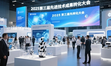 【信维动态】leyu(中国)有限公司官网受邀亮相第三届先进技术成果转化大会